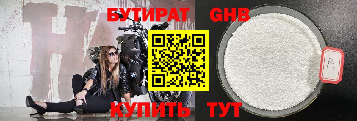 Бутират буратино Ирбит