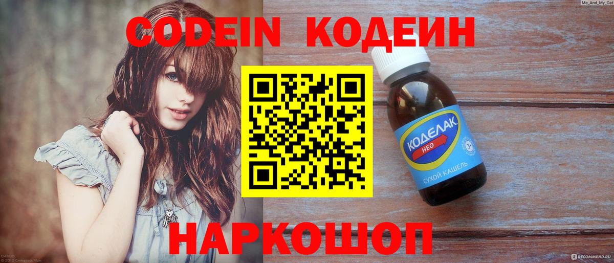 Кодеиновый сироп Lean напиток Lean (лин) Ирбит