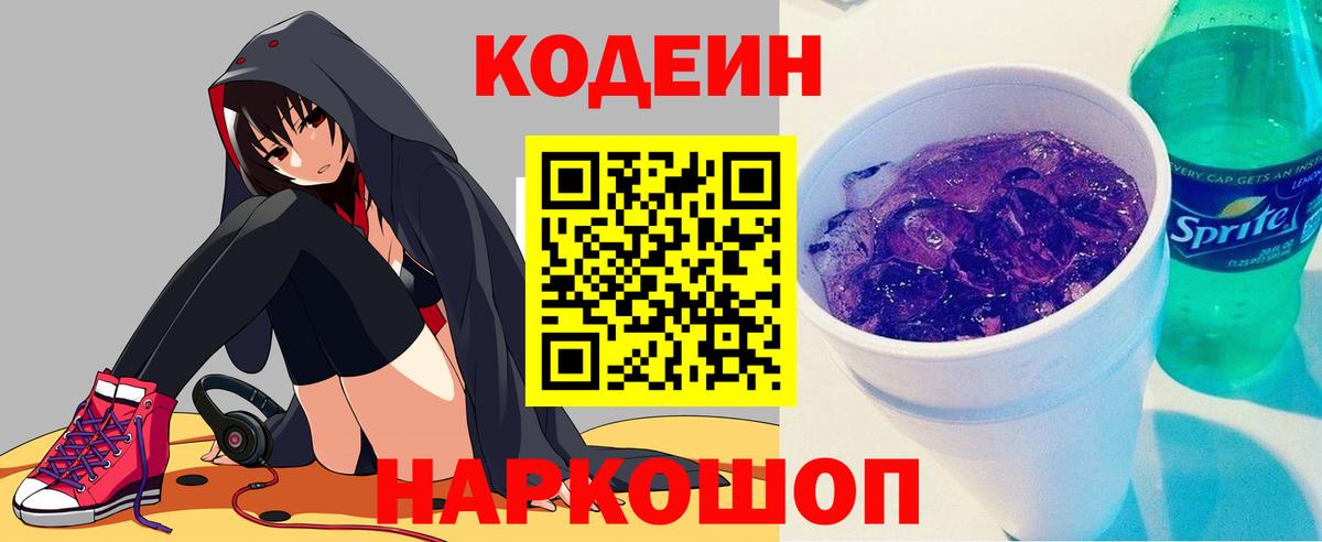 Ирбит  Кодеиновый сироп Lean Purple Drank  Вход с VPN 